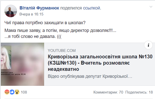 ’’Закрой рот!’’ В Кривом Роге учительница публично затравила школьницу