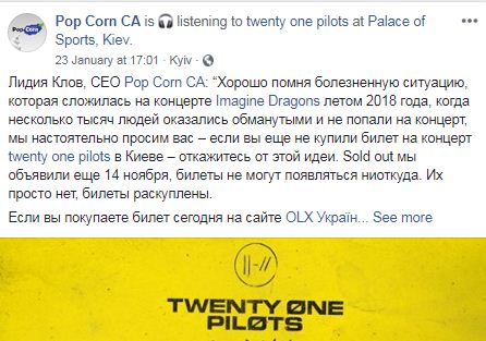 Twenty One Pilots в Киеве - организаторы предупреждают о фальшивых билетах Twenty One Pilots в Киеве - организаторы предупреждают о фальшивых билетах - фото 2 dqxikeidqxitkant