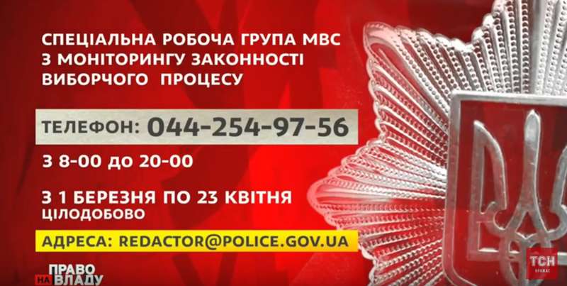 Горячая линия МВД