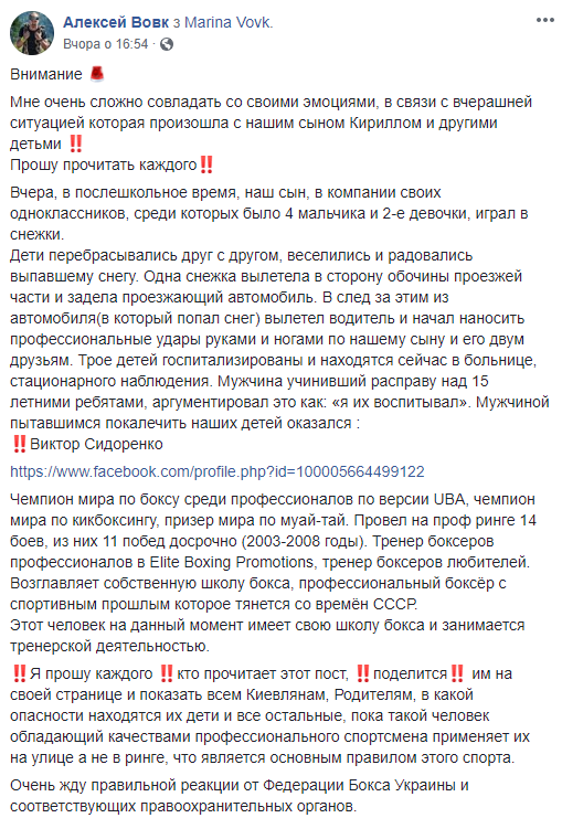 В Киеве боксер избил подростка за снежок: стало известно о новых пострадавших