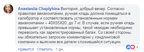 ’’Зина, не пускай эту!’’ Киевлянка пожаловалась на ’’беспредел’’ МАУ и вонючий самолет. Фотофакт