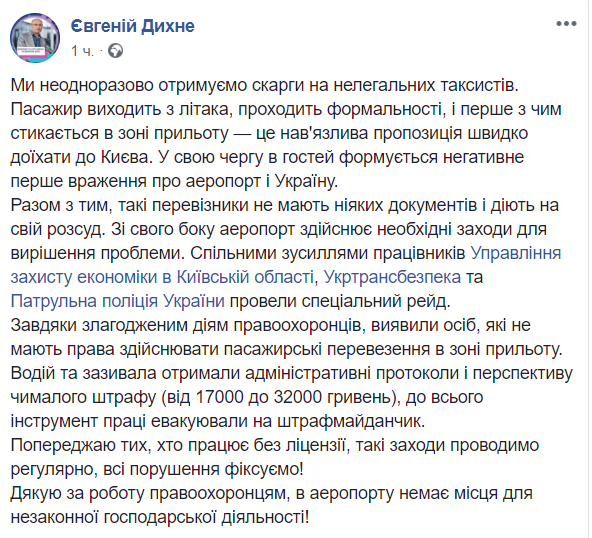 Штраф до 32 тысяч грн: в ’’Борисполе’’ полиция ’’накрыла’’ таксистов-нелегалов