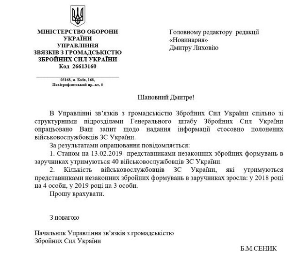 В ВСУ озвучили количество пленных украинцев, - документ В ВСУ озвучили количество пленных украинцев, - документ dqxikeidqxiqqeant