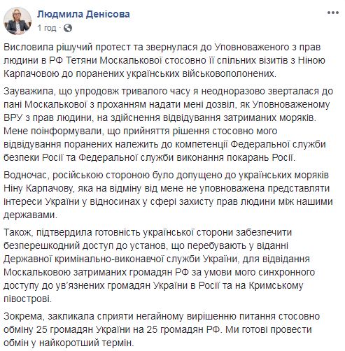 Украина готова в кратчайшие сроки провести обмен в формате 25х25, - Денисова 01 Украина готова в кратчайшие сроки провести обмен в формате 25х25, - Денисова 01 dqxikeidqxiqqeant
