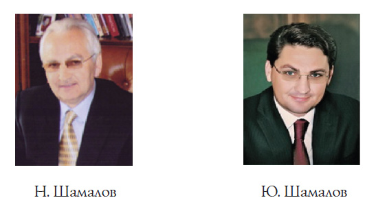 Отец и сын Шамаловы