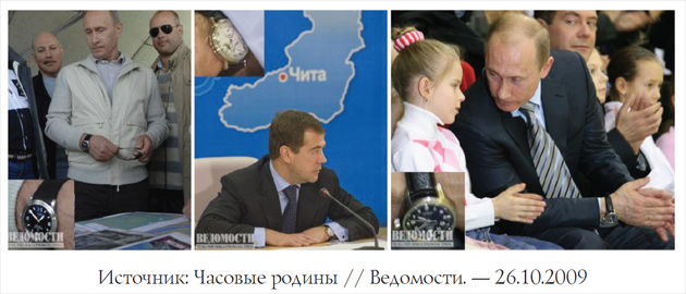 Часы Путина и Медведева