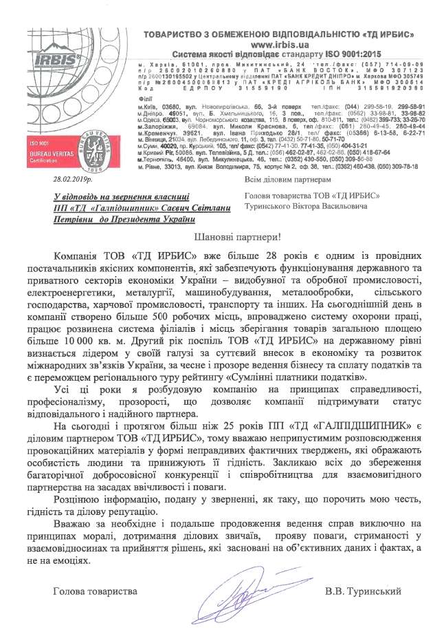 Ирбис опровергает обвинения ГалПодшипника в давлении на предприятие с помощью правоохранительных органов 01 Ирбис опровергает обвинения ГалПодшипника в давлении на предприятие с помощью правоохранительных органов 01 dqxikeidqxiqqeant
