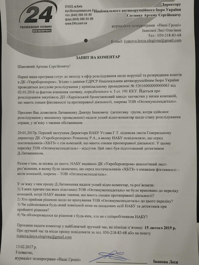 Обвинения Бигуса против НАБУ - это манипуляция, - заявление Бюро 10 Обвинения Бигуса против НАБУ - это манипуляция, - заявление Бюро 10