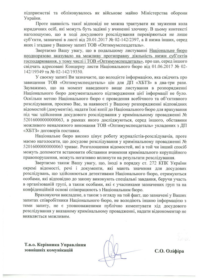Обвинения Бигуса против НАБУ - это манипуляция, - заявление Бюро 12 Обвинения Бигуса против НАБУ - это манипуляция, - заявление Бюро 12