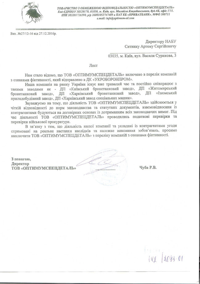 Обвинения Бигуса против НАБУ - это манипуляция, - заявление Бюро 05 Обвинения Бигуса против НАБУ - это манипуляция, - заявление Бюро 05