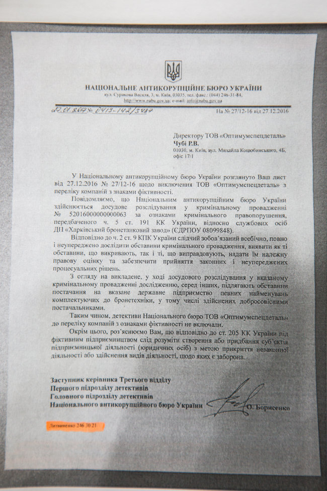 Обвинения Бигуса против НАБУ - это манипуляция, - заявление Бюро 06 Обвинения Бигуса против НАБУ - это манипуляция, - заявление Бюро 06