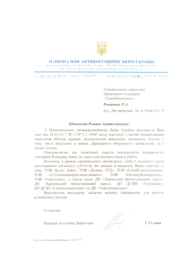 Обвинения Бигуса против НАБУ - это манипуляция, - заявление Бюро 08 Обвинения Бигуса против НАБУ - это манипуляция, - заявление Бюро 08