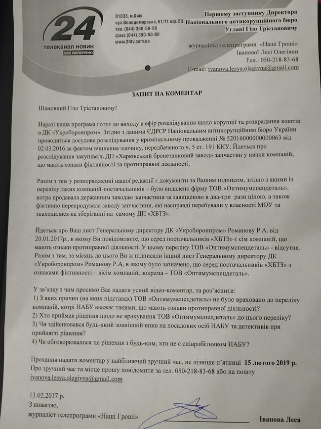 Обвинения Бигуса против НАБУ - это манипуляция, - заявление Бюро 09 Обвинения Бигуса против НАБУ - это манипуляция, - заявление Бюро 09