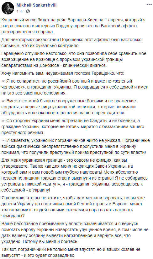 Саакашвили - Геращенко: Шатуна не будет. Я украинец и возвращаюсь к себе домой 01 Саакашвили - Геращенко: Шатуна не будет. Я украинец и возвращаюсь к себе домой 01 dqxikeidqxitkant