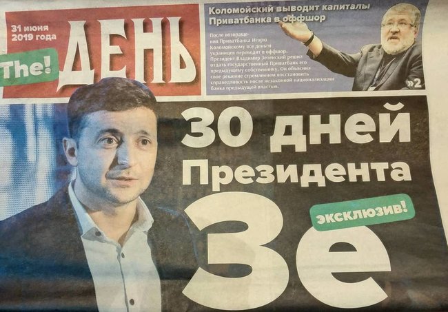 Власть не выдерживает конкуренции и решает заказать тираж желтых полос, - штаб Зеленского о раздаче газет с фейковой информацией о шоумене 01 Власть не выдерживает конкуренции и решает заказать тираж желтых полос, - штаб Зеленского о раздаче газет с фейковой информацией о шоумене 01 dqxikeidqxiqqeant