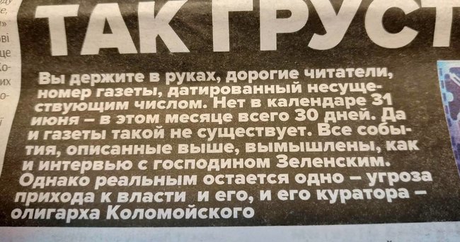 Власть не выдерживает конкуренции и решает заказать тираж желтых полос, - штаб Зеленского о раздаче газет с фейковой информацией о шоумене 02 Власть не выдерживает конкуренции и решает заказать тираж желтых полос, - штаб Зеленского о раздаче газет с фейковой информацией о шоумене 02