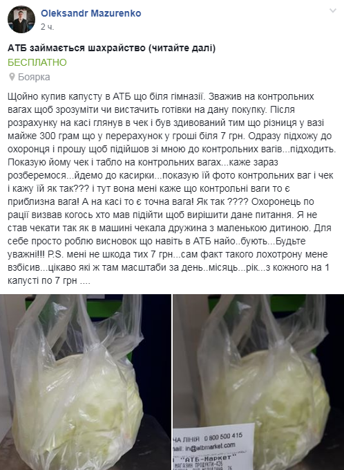 ’’Лохотрон’’ в супермаркетах: под Киевом вскрыли наглую схему