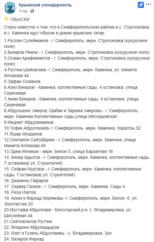 Оккупанты с утра проводят обыски у 25 крымских татар: есть задержанные 04 Оккупанты с утра проводят обыски у 25 крымских татар: есть задержанные 04