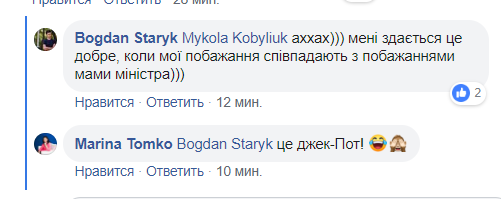 "Мама, я стараюсь": Омелян взорвал сеть семейной перепиской