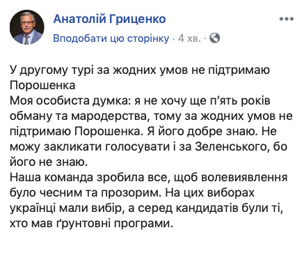 Не поддержу Порошенко. Не могу призывать и голосовать за Зеленского, - Гриценко 01 Не поддержу Порошенко. Не могу призывать и голосовать за Зеленского, - Гриценко 01 dqxikeidqxiqqeant