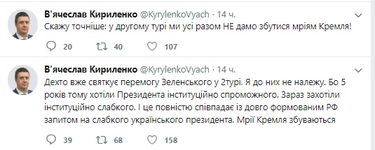 Кириленко о Зеленском: Во втором туре мы не дадим сбыться мечтам Кремля 01 Кириленко о Зеленском: Во втором туре мы не дадим сбыться мечтам Кремля 01 dqxikeidqxitkant