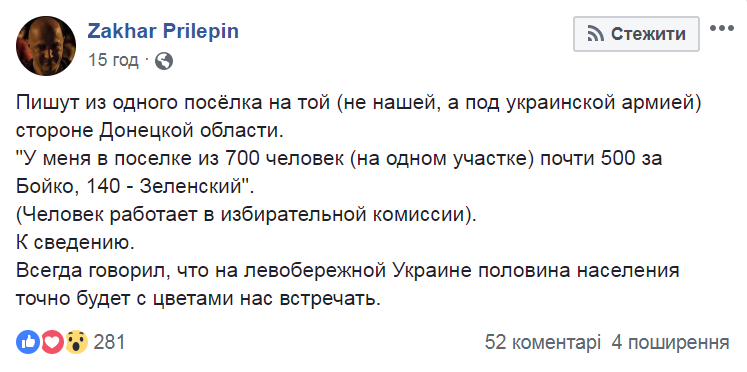 "ÐÑдÑÑ Ð²ÑÑÑеÑаÑÑ Ð½Ð°Ñ Ñ ÑвеÑами": пиÑаÑелÑ-ÑеÑÑоÑиÑÑ ÐÑилепин оÑлиÑилÑÑ Ð¼Ð°Ñазмом об УкÑаине dqxikeidqxitkant