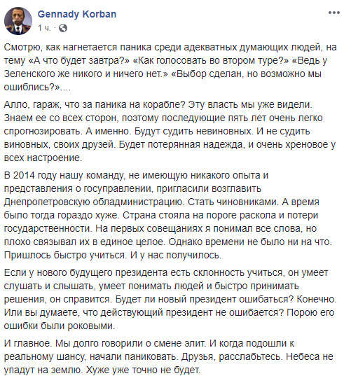 Корбан: Победа Зеленского - это смена элит. Хуже не будет 01 Корбан: Победа Зеленского - это смена элит. Хуже не будет 01 dqxikeidqxiqqeant