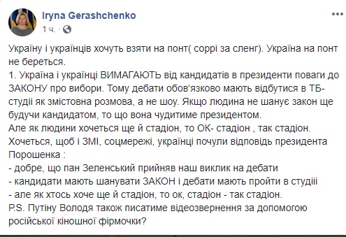 Зеленский хочет взять Украину и украинцев на понт, - Ирина Геращенко 01 Зеленский хочет взять Украину и украинцев на понт, - Ирина Геращенко 01 dqxikeidqxitkant