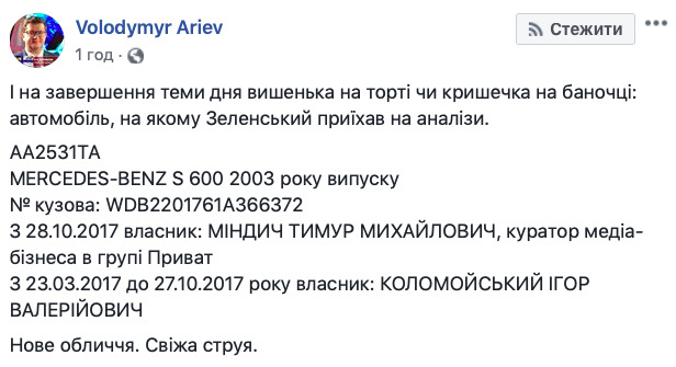 Автомобиль, на котором Зеленский приехал сдавать анализы, раньше принадлежал Коломойскому, - Арьев 01 Автомобиль, на котором Зеленский приехал сдавать анализы, раньше принадлежал Коломойскому, - Арьев 01 dqxikeidqxitkant