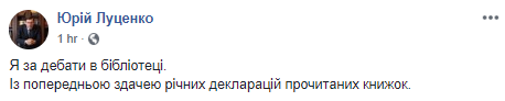Дебаты Зеленского и Порошенко Юрий Луценко предлагает провести в библиотеке Дебаты Зеленского и Порошенко Юрий Луценко предлагает провести в библиотеке - фото 2 dqxikeidqxiqqeant
