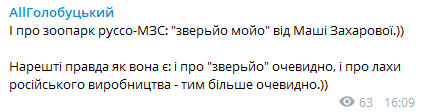 "Это дико!" Захарова попала в фешн-скандал и нелепо оправдалась