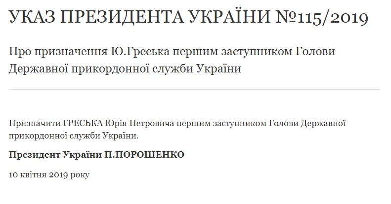Юрия Гресько назначили первым замглавы Госпогранслужбы Юрия Гресько назначили первым замглавы Госпогранслужбы - фото 2 dqxikeidqxiqqeant