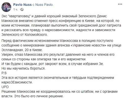 "Рот закроют всем": у Порошенко прокомментировали заявление Манжосова и назвали виновных dqxikeidqxitkant