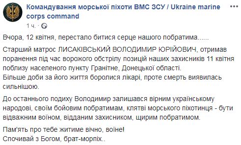 Морпех Владимир Лысакивский погиб в зоне ООС 03 Морпех Владимир Лысакивский погиб в зоне ООС 03