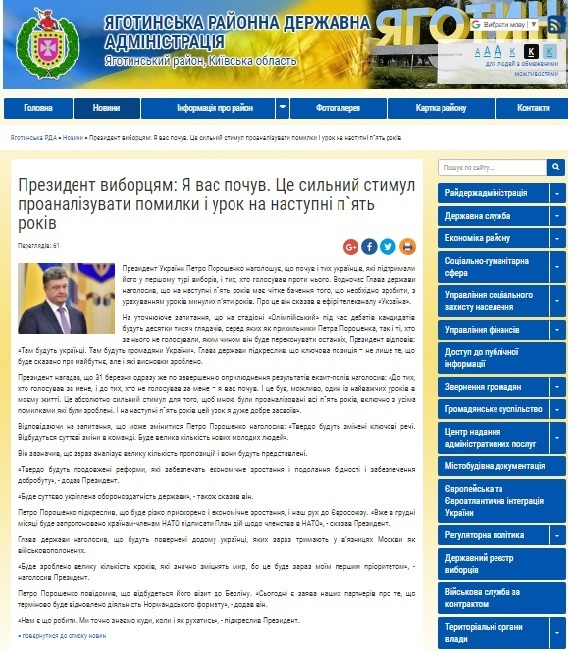 Опора: 15 райгосадминистраций Киевcкой области публикуют незаконную агитацию за Порошенко