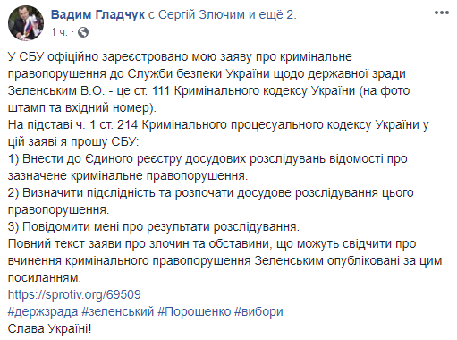 Заявление Гладчука о госизмене Зеленского. Фото: Facebook dqxikeidqxitkant