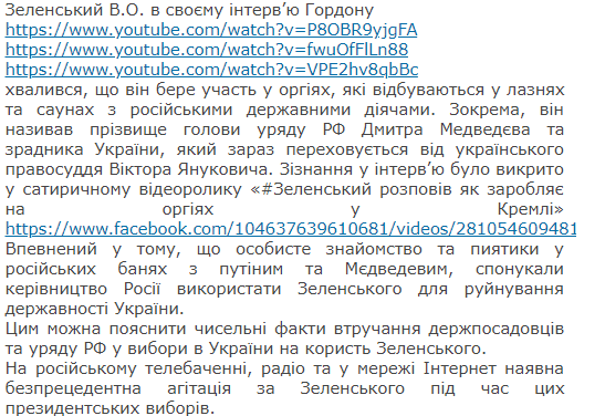 Утверждение Гладчука об оргиях Зеленского с российскими политиками