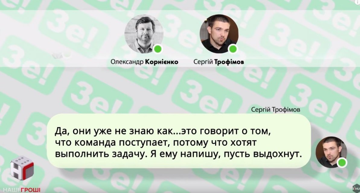 Удаляют сразу же: в сеть слили скандальный выпуск ’Наших грошей’ о команде Зе ВИДЕО - 179755 Удаляют сразу же: в сеть слили скандальный выпуск ’Наших грошей’ о команде Зе ВИДЕО - фото 179755