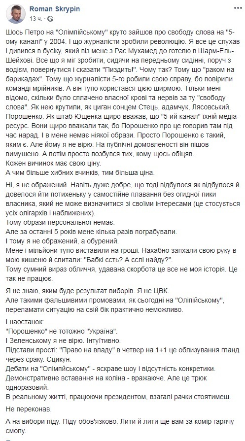 "Пи*дит!" Один из создателей 5 канала осадил Порошенко dqxikeidqxiqqeant