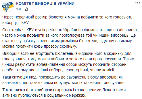 Видно, за кого голосовали: наблюдатели пожаловались на маленькие бюллетени Видно, за кого голосовали: наблюдатели пожаловались на маленькие бюллетени - фото 2 dqxikeidqxiqqeant
