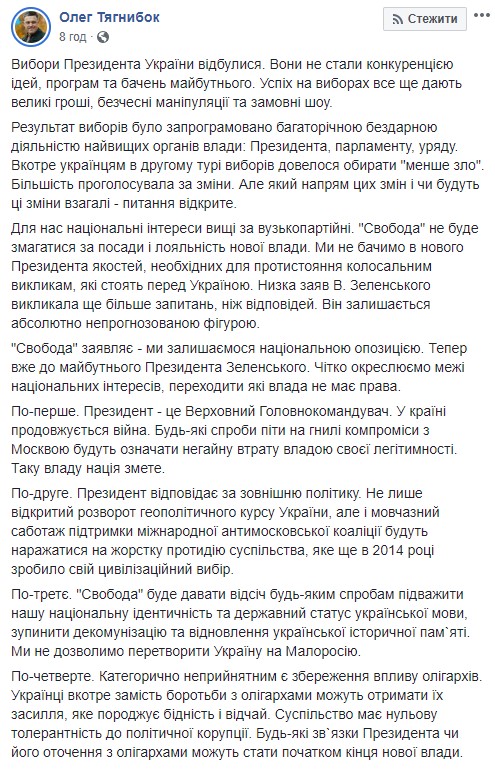 Свобода остается национальной оппозицией теперь уже к будущему президенту Зеленскому, - Тягнибок 01 Свобода остается национальной оппозицией теперь уже к будущему президенту Зеленскому, - Тягнибок 01 dqxikeidqxiqqeant
