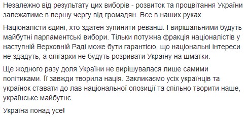Свобода остается национальной оппозицией теперь уже к будущему президенту Зеленскому, - Тягнибок 02 Свобода остается национальной оппозицией теперь уже к будущему президенту Зеленскому, - Тягнибок 02