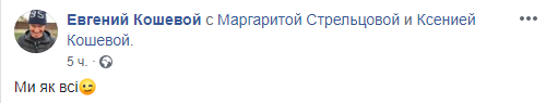 Кошевой сменил матерную толстовку на вышиванку: фото dqxikeidqxitkant