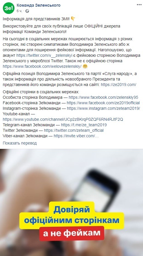 Роспуск Рады президентом Зеленским – фейк: в штабе политика сделали заявление