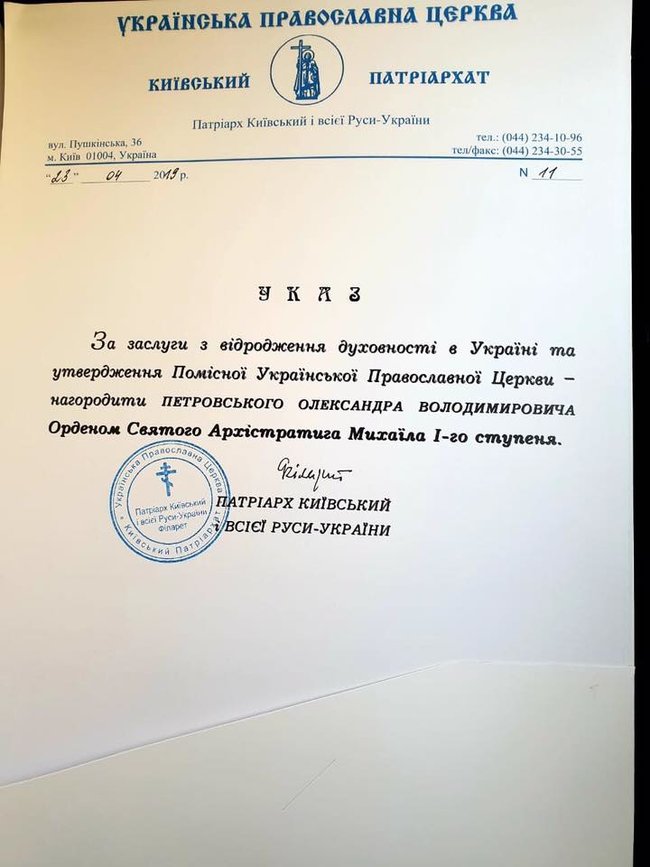 ФилаÑÐµÑ Ð½Ð°Ð³Ñадил кÑиминалÑного авÑоÑиÑеÑа ÐаÑика ÐÑденом СвÑÑого ÐÑÑ
иÑÑÑаÑига ÐиÑ
аила 04