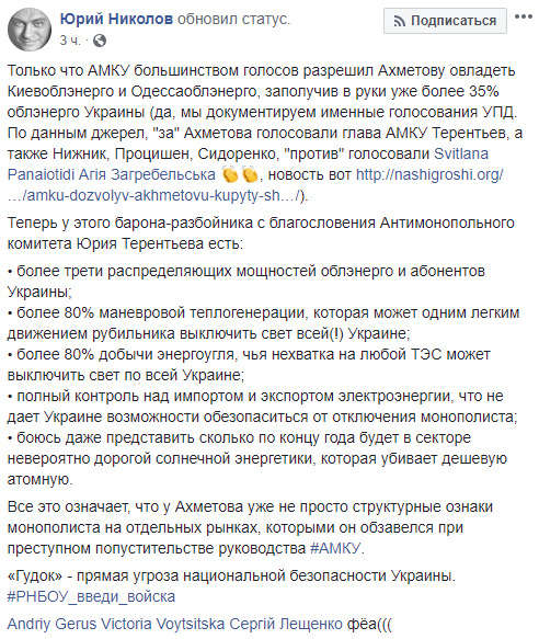 АМКУ разрешил Ахметову завладеть Киевоблэнерго и Одессаоблэнерго (обновлено) 02 АМКУ разрешил Ахметову завладеть Киевоблэнерго и Одессаоблэнерго (обновлено) 02