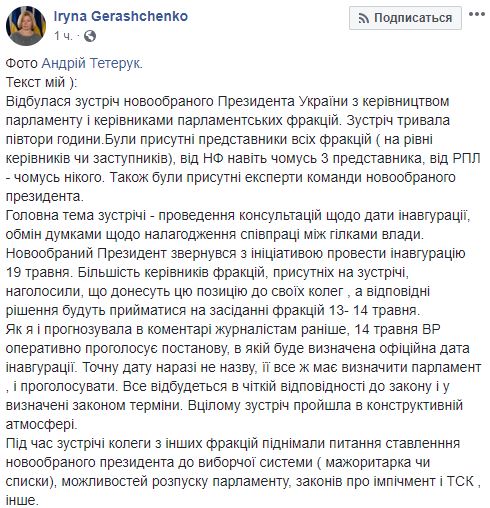 Геращенко рассказала о главных темах встречи с новоизбранным президентом Геращенко рассказала о главных темах встречи с новоизбранным президентом - фото 2 dqxikeidqxitkant