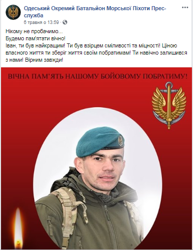 Побратимы обещают отомстить за смерть Ивана Сакаля