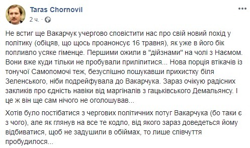 "Кодло и говнецо": политик рассказал, кто пытается попасть к Вакарчуку dqxikeidqxiqqeant