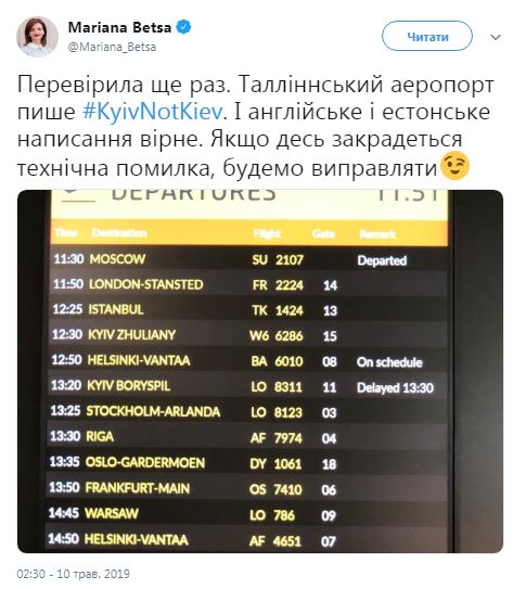 В аэропорту Таллина изменили написание Kiev на Kyiv. Хельсинки на подходе 01 В аэропорту Таллина изменили написание Kiev на Kyiv. Хельсинки на подходе 01 dqxikeidqxiqqeant
